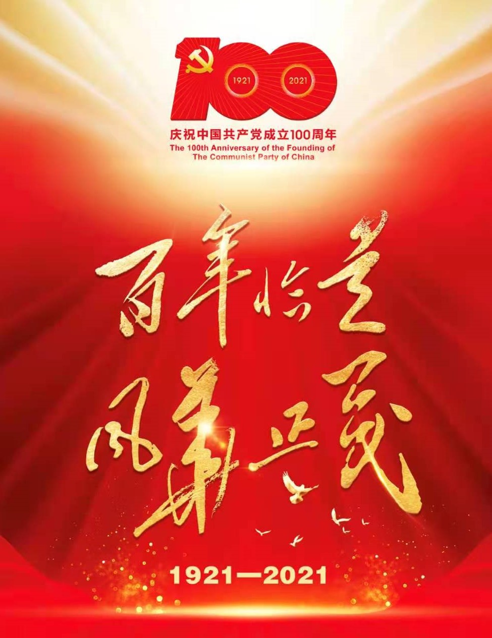 將黨史學習教育推向高潮 博農(nóng)集團開展“學百年黨史、開博農(nóng)新局”慶祝建黨100周年演講比賽活動