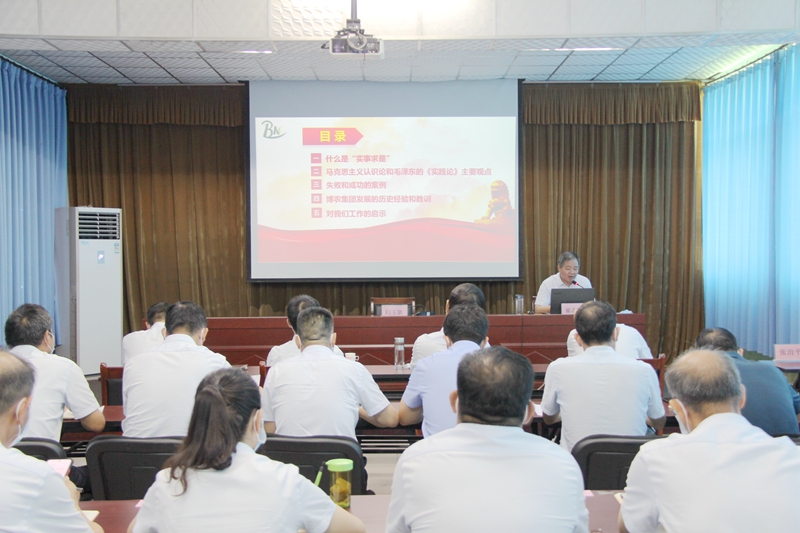 博農(nóng)集團(tuán)舉辦“實(shí)事求是”主題黨課報告會