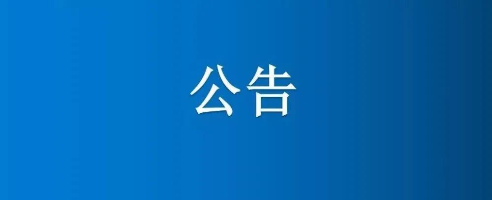 博農(nóng)集團(tuán)物業(yè)管理服務(wù)中心 2025年第二季度部分門(mén)店及倉(cāng)庫(kù)公開(kāi)招租項(xiàng)目成交公示